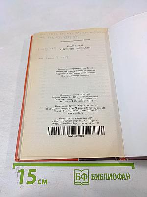Одесские рассказы