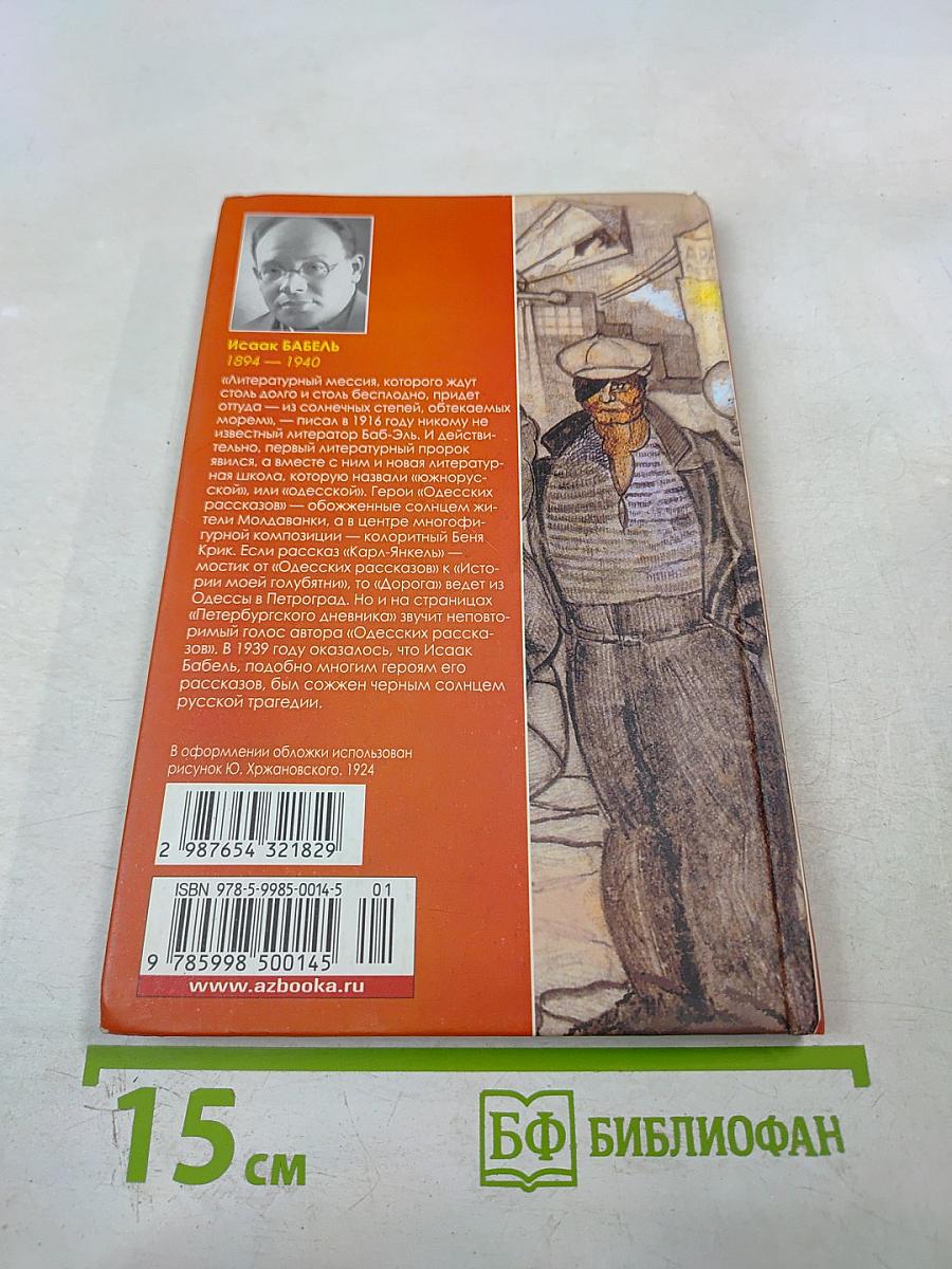 Одесские рассказы