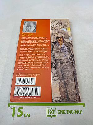 Одесские рассказы