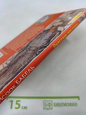 Одесские рассказы