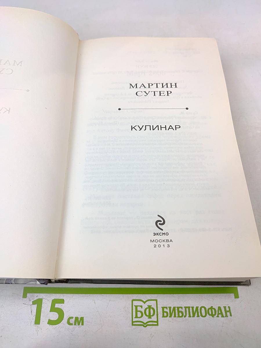 Кулинар