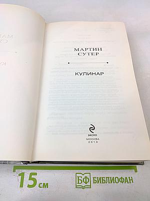Кулинар