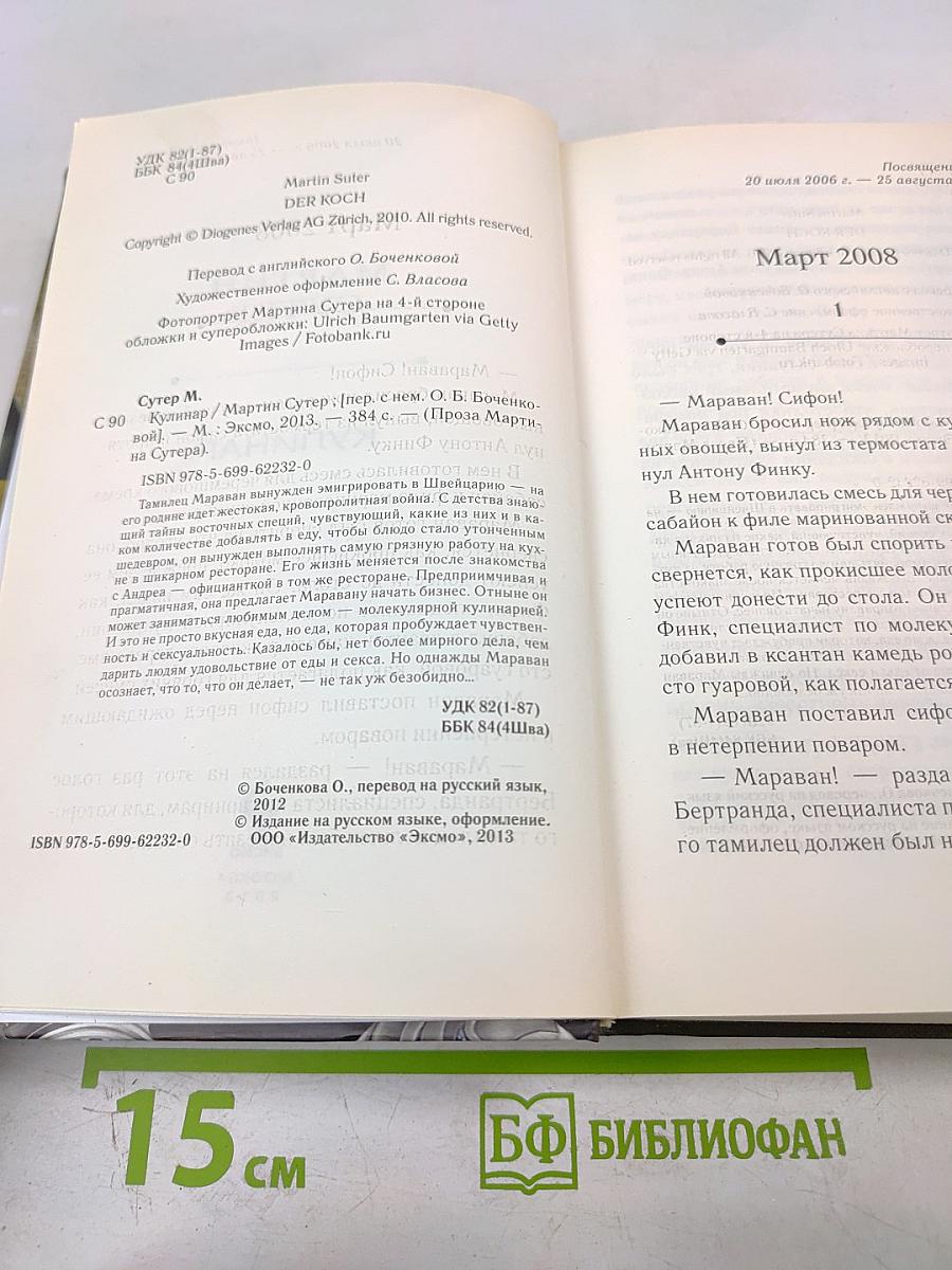 Кулинар