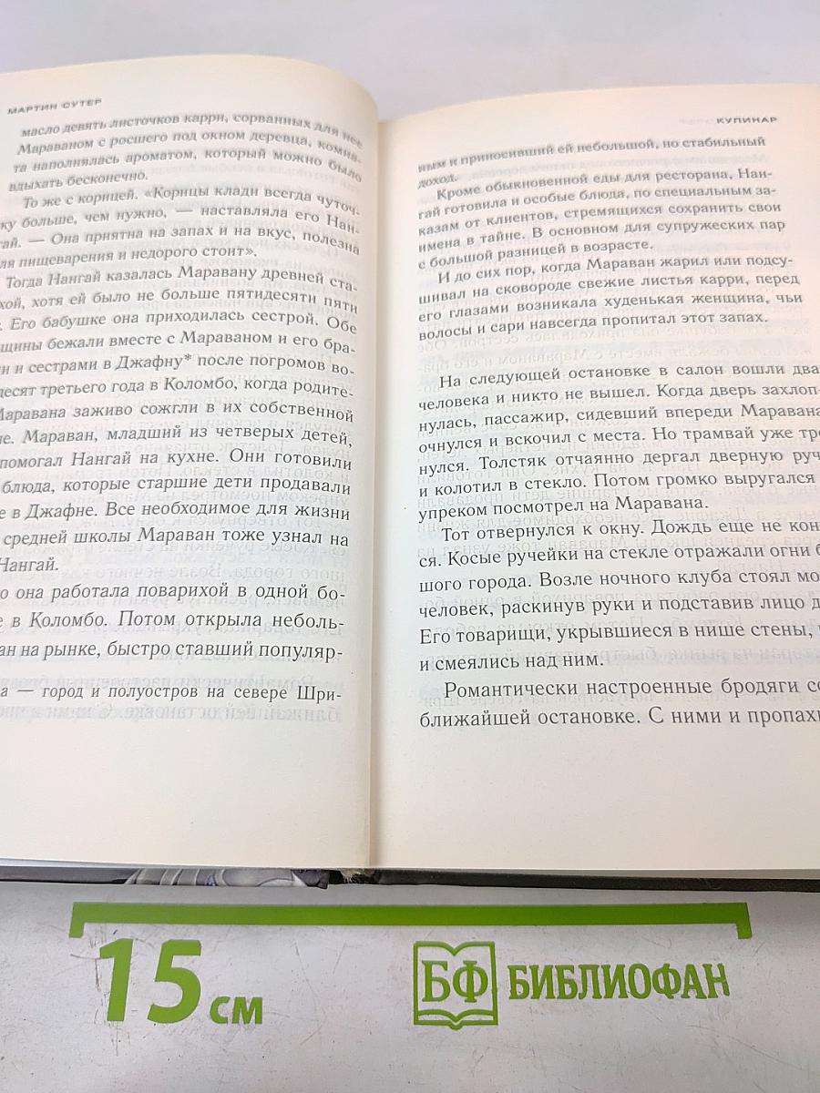 Кулинар