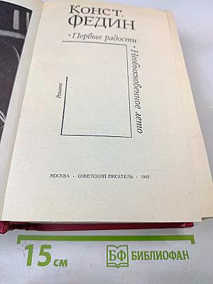 Первые радости. Необыкновенное лето