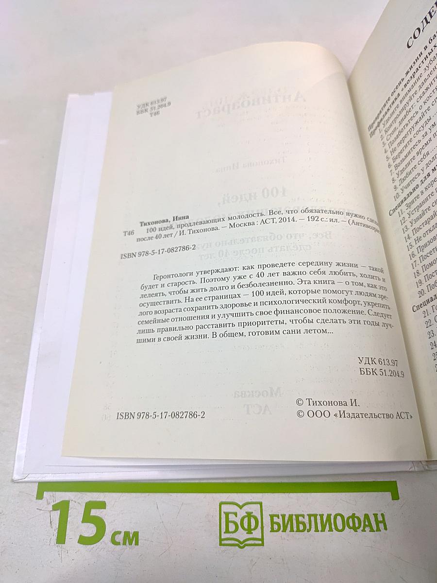 100 идей, продлевающих молодость. Все, что обязательно нужно сделать после 40 лет