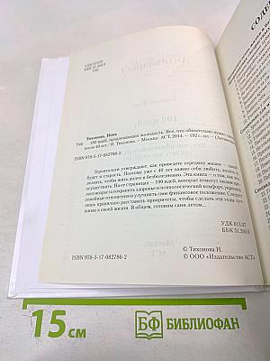 100 идей, продлевающих молодость. Все, что обязательно нужно сделать после 40 лет