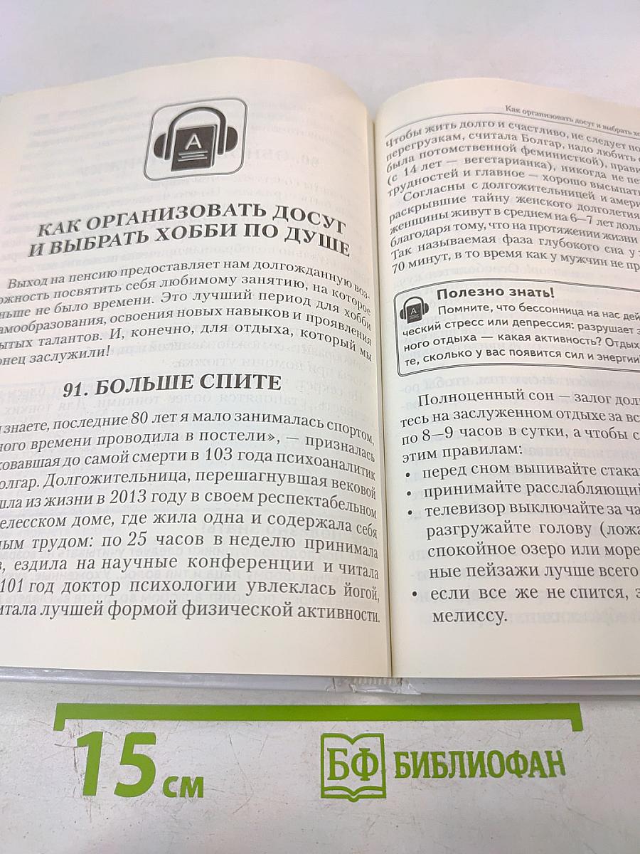100 идей, продлевающих молодость. Все, что обязательно нужно сделать после 40 лет