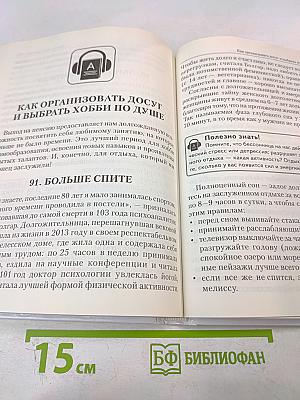 100 идей, продлевающих молодость. Все, что обязательно нужно сделать после 40 лет