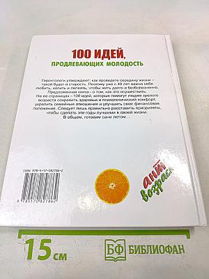 100 идей, продлевающих молодость. Все, что обязательно нужно сделать после 40 лет