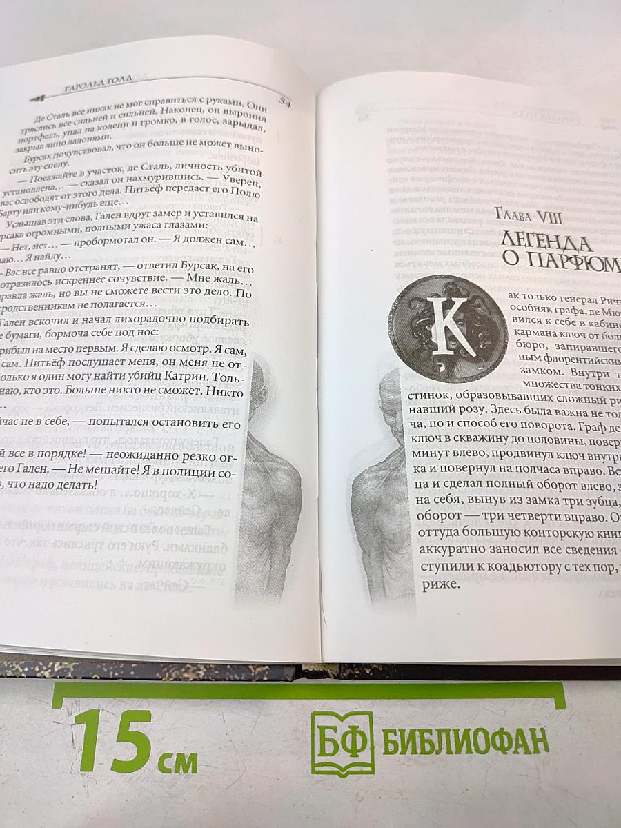 Духи парфюмера