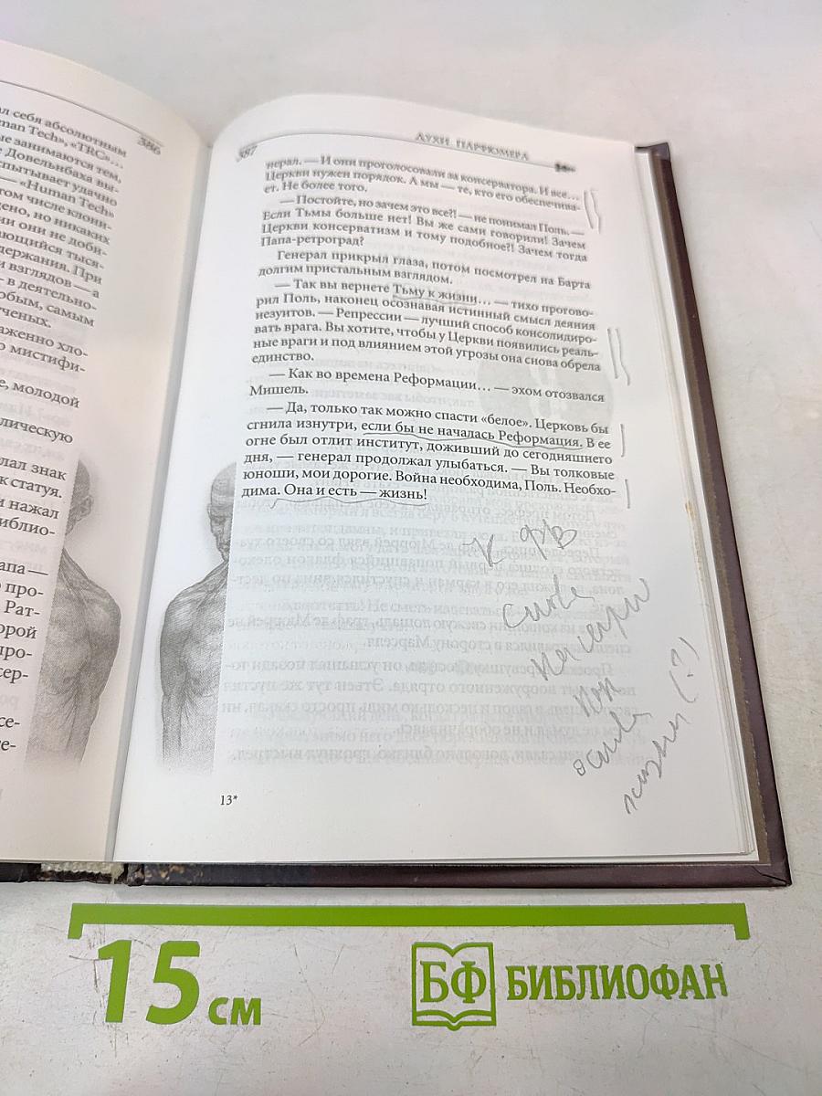 Духи парфюмера