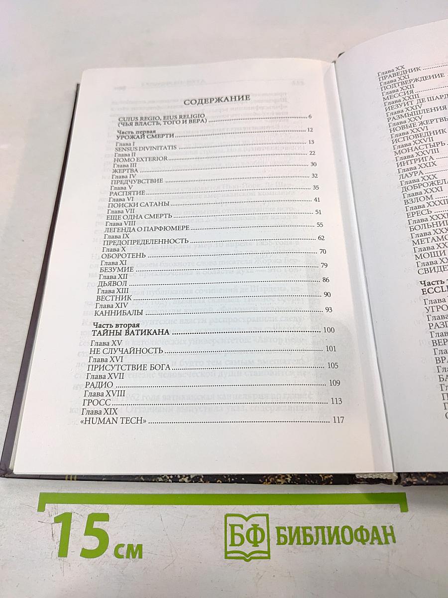 Духи парфюмера