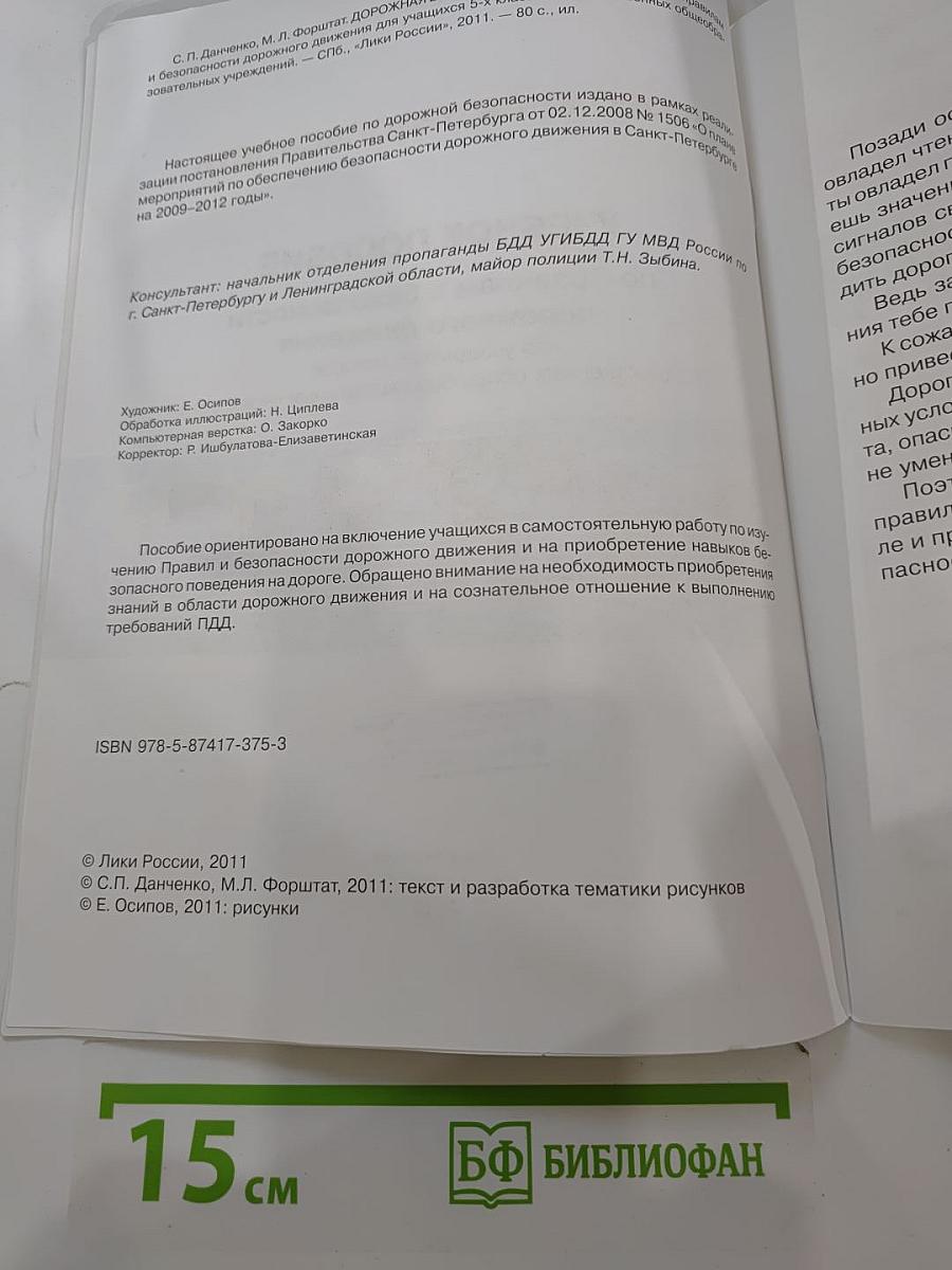 Дорожная безопасность. Учебное пособие по правилам и безопасности дорожного движения для учащихся 5-х классов