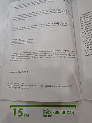 Дорожная безопасность. Учебное пособие по правилам и безопасности дорожного движения для учащихся 5-х классов