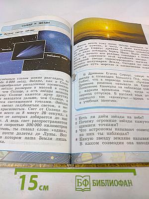 Окружающий мир для 4 класса. Часть 1