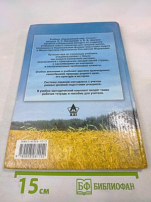 Окружающий мир для 4 класса. Часть 1