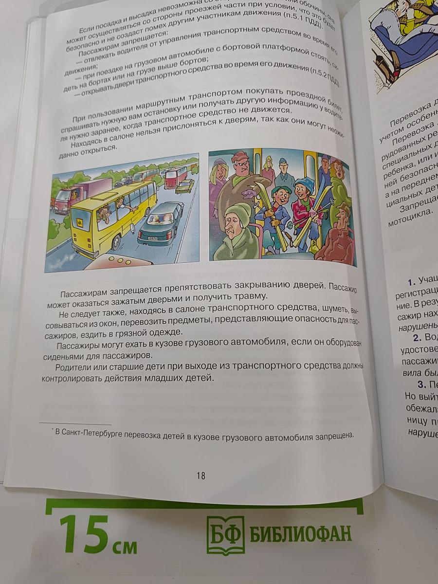 Дорожная безопасность. Учебное пособие по правилам и безопасности дорожного движения для учащихся 5-х классов