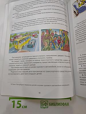 Дорожная безопасность. Учебное пособие по правилам и безопасности дорожного движения для учащихся 5-х классов
