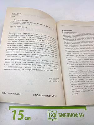 Самоучитель по налогам на доходы физлиц