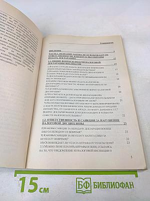 Самоучитель по налогам на доходы физлиц