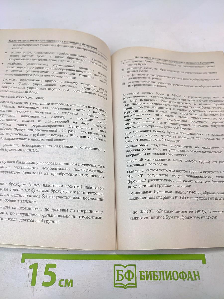 Самоучитель по налогам на доходы физлиц