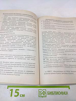 Самоучитель по налогам на доходы физлиц