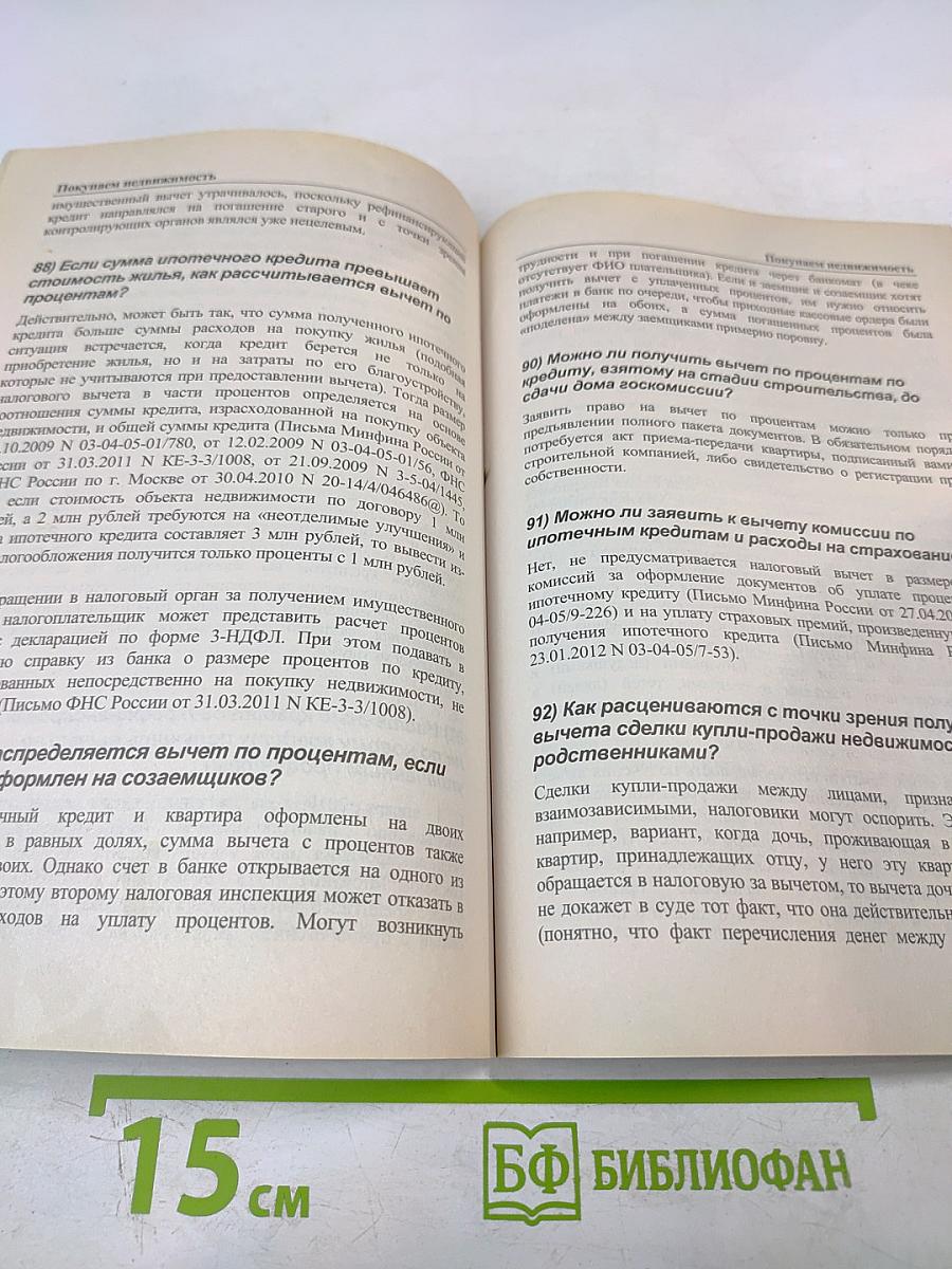 Самоучитель по налогам на доходы физлиц