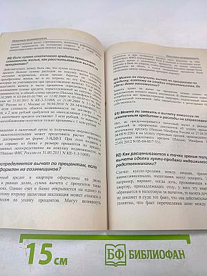 Самоучитель по налогам на доходы физлиц