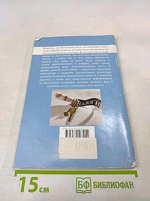 Самоучитель по налогам на доходы физлиц