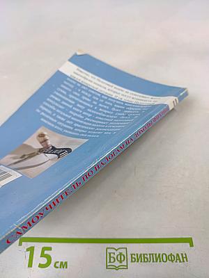 Самоучитель по налогам на доходы физлиц