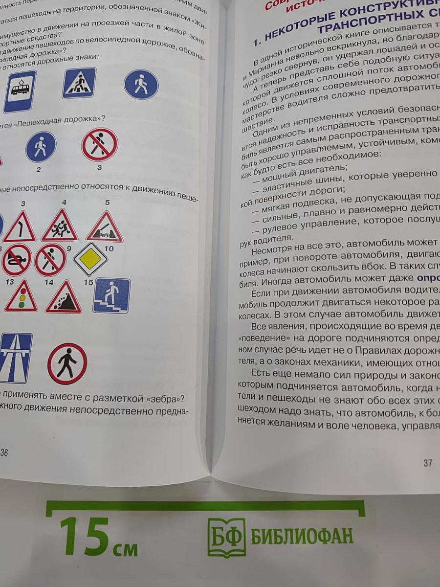 Дорожная безопасность. Учебное пособие по правилам и безопасности дорожного движения для учащихся 5-х классов