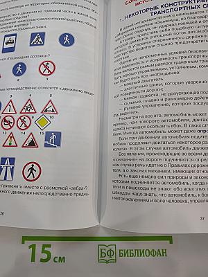 Дорожная безопасность. Учебное пособие по правилам и безопасности дорожного движения для учащихся 5-х классов
