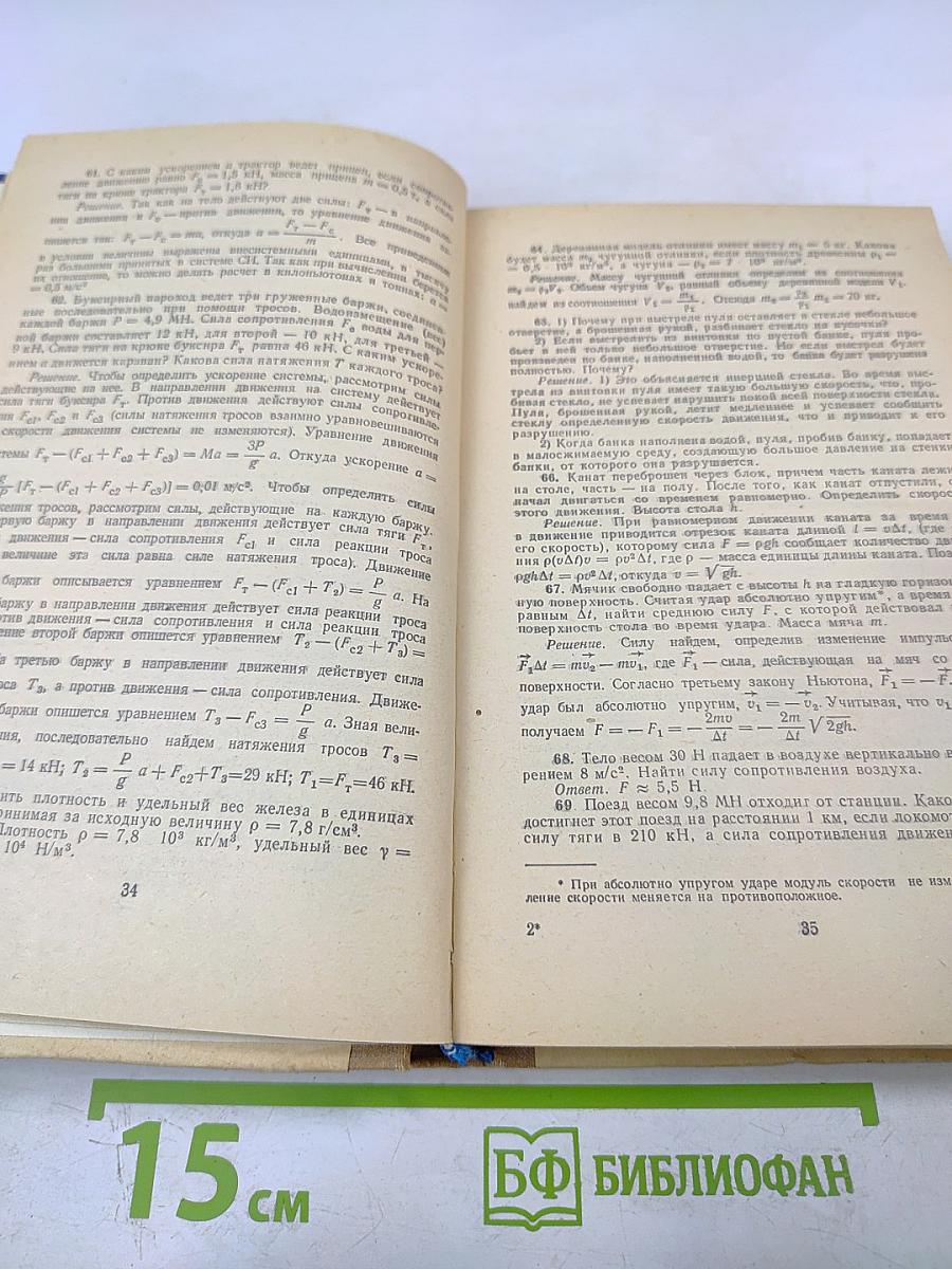 Справочник по элементарной физике