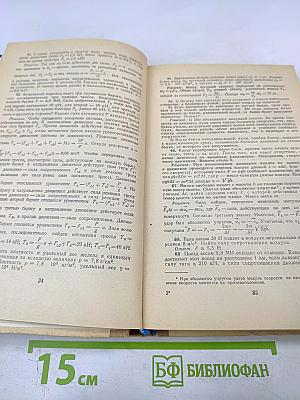 Справочник по элементарной физике