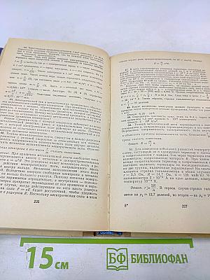 Справочник по элементарной физике