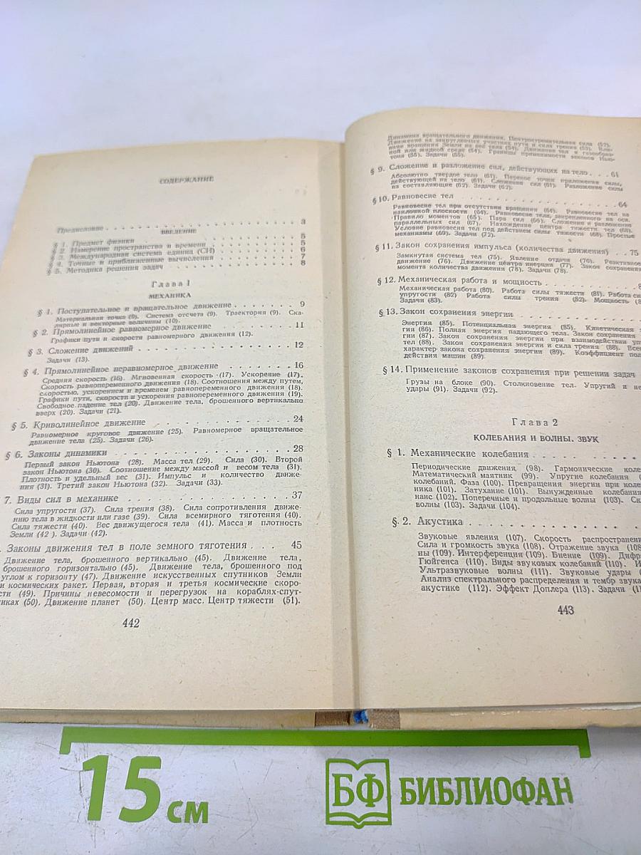 Справочник по элементарной физике