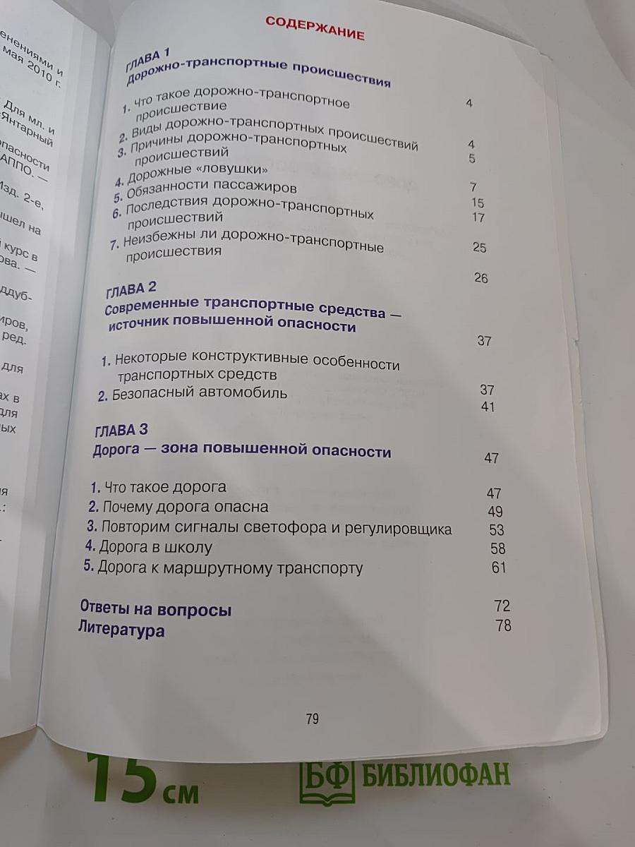 Дорожная безопасность. Учебное пособие по правилам и безопасности дорожного движения для учащихся 5-х классов