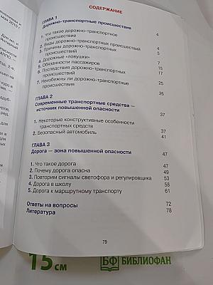 Дорожная безопасность. Учебное пособие по правилам и безопасности дорожного движения для учащихся 5-х классов