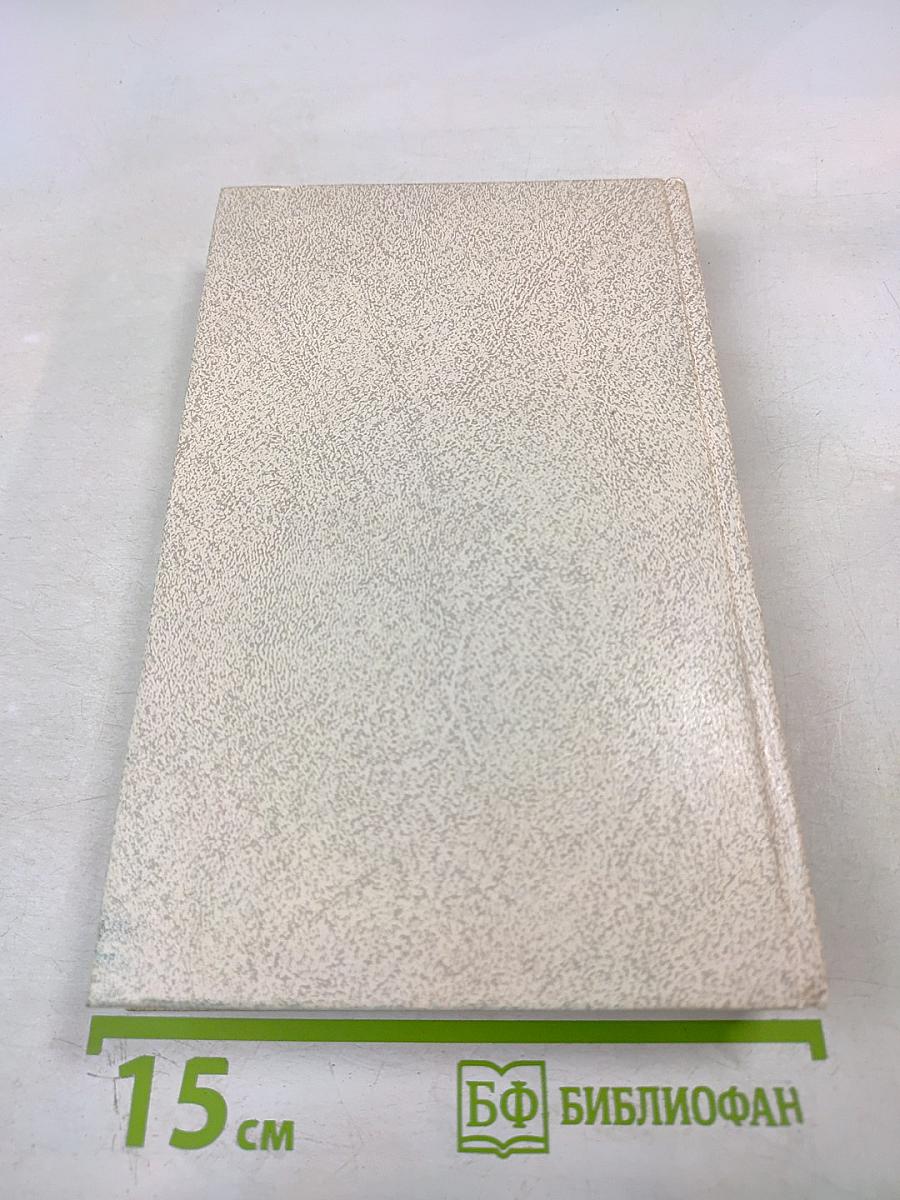 Современная повесть ГДР 80-е годы