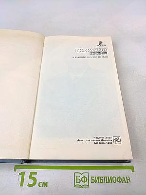 Воспоминания и размышления