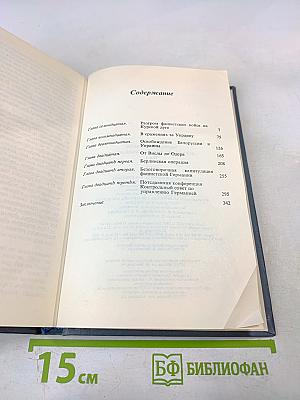 Воспоминания и размышления