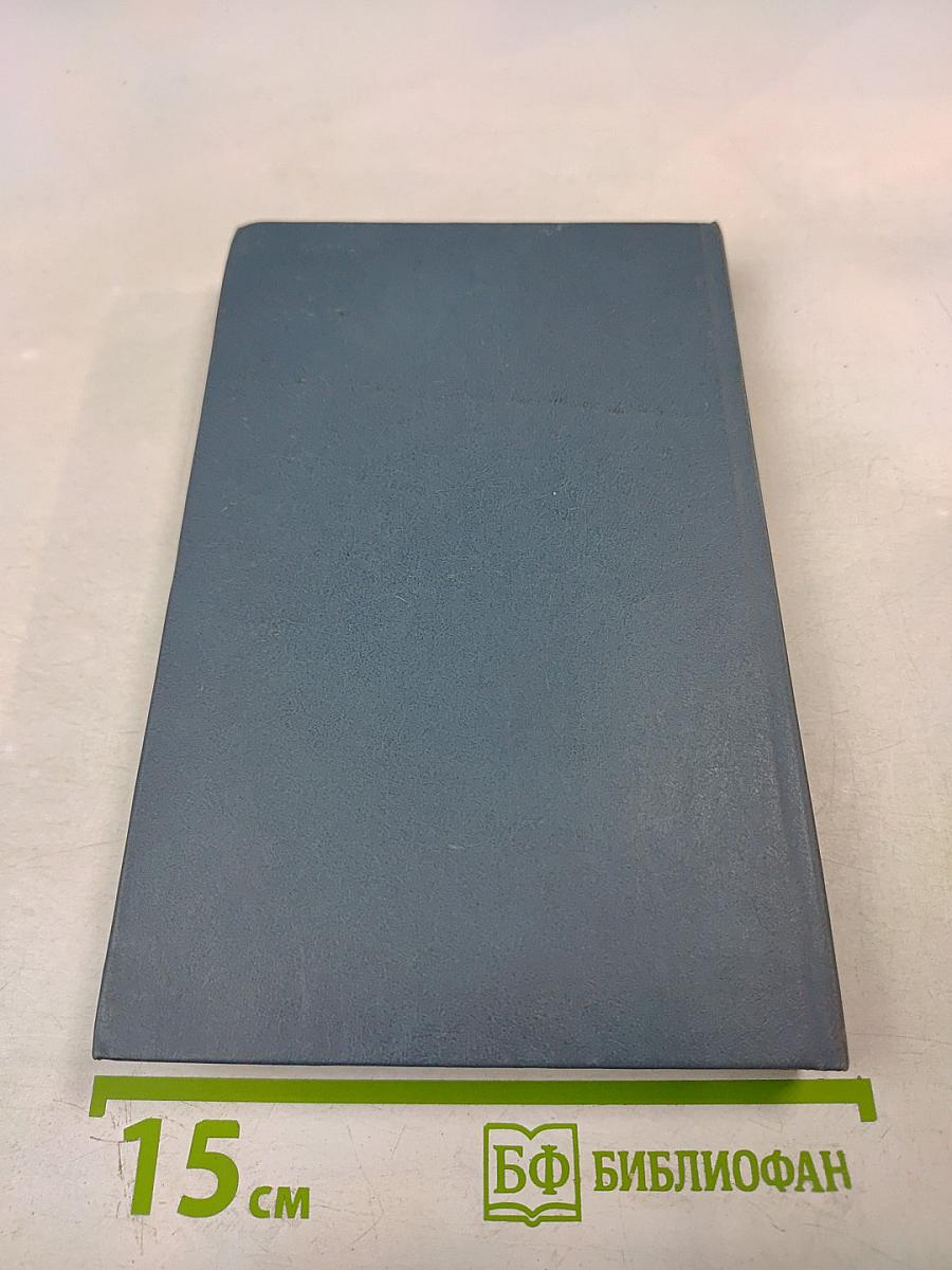 Воспоминания и размышления