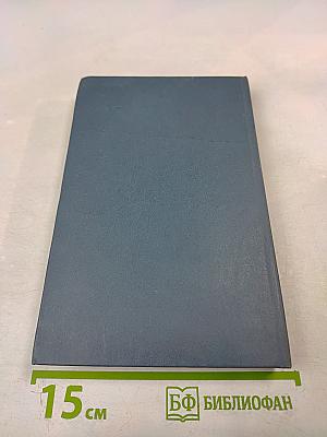 Воспоминания и размышления