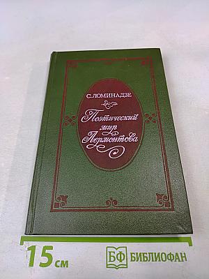 Поэтический мир Лермонтова