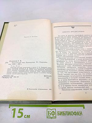 Поэтический мир Лермонтова