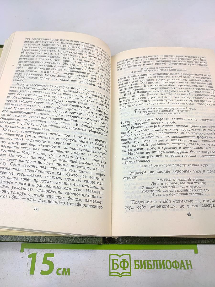 Поэтический мир Лермонтова