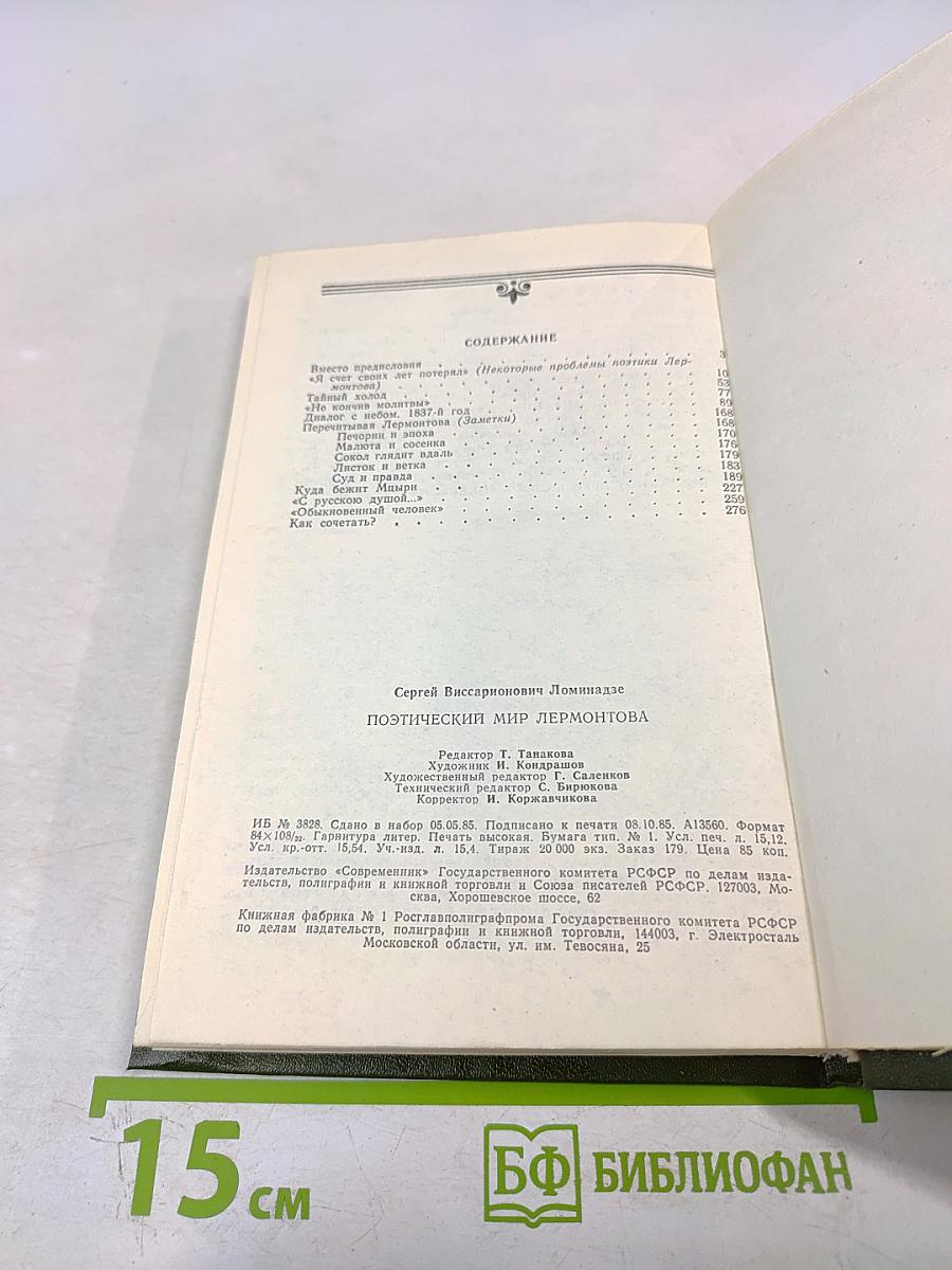 Поэтический мир Лермонтова