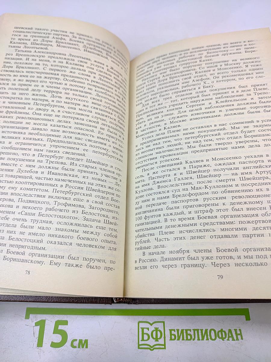 Воспоминания террориста