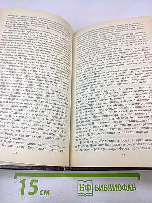 Воспоминания террориста